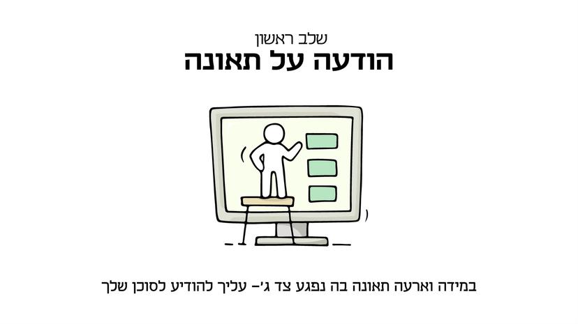 סרטון הדרכה - תביעות נזק לצד ג'