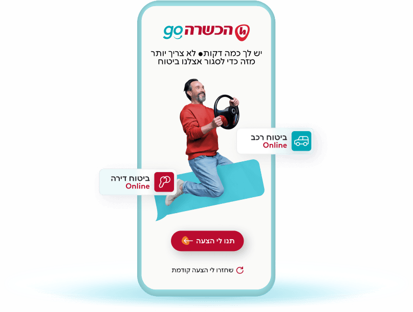 יש ביטוח נהג מזדמן!