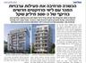 הכשרה מרחיבה את פעילות ערבויות המכר עם ליווי פרוייקטים חדשים בהייקף של כ-500 מיליון שקלים